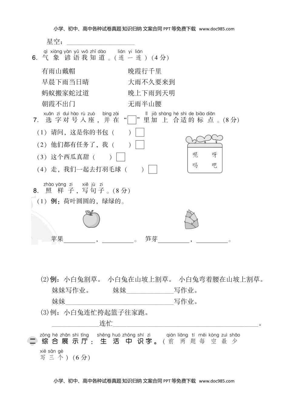 小学一年级语文下册第六单元达标测试卷.doc