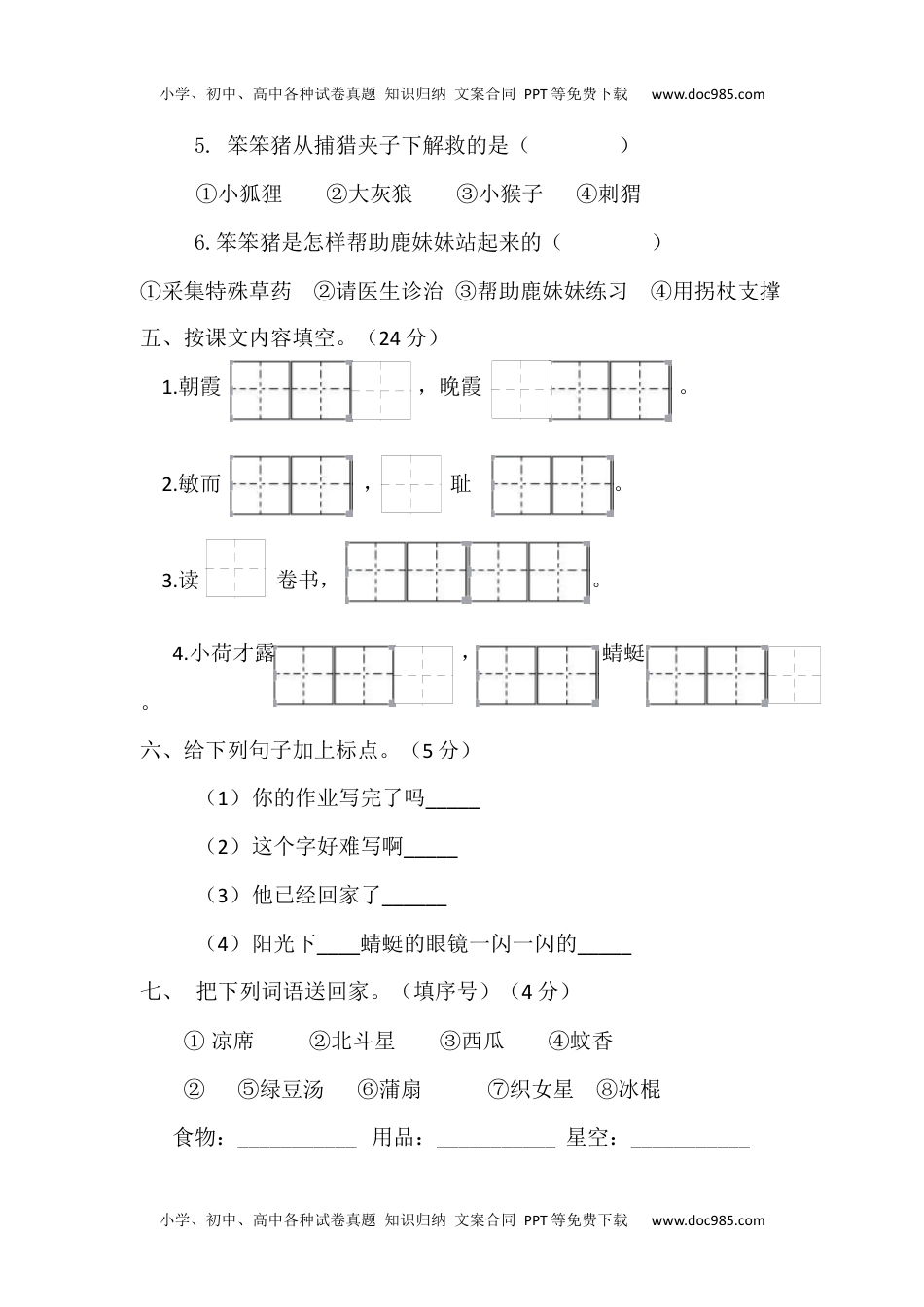 小学一年级语文下册第六单元检测.docx