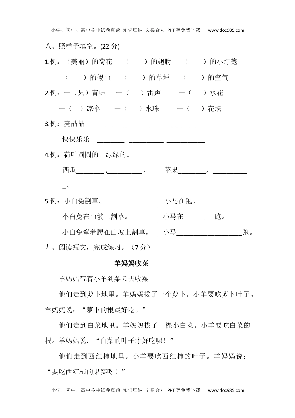 小学一年级语文下册第六单元检测.docx