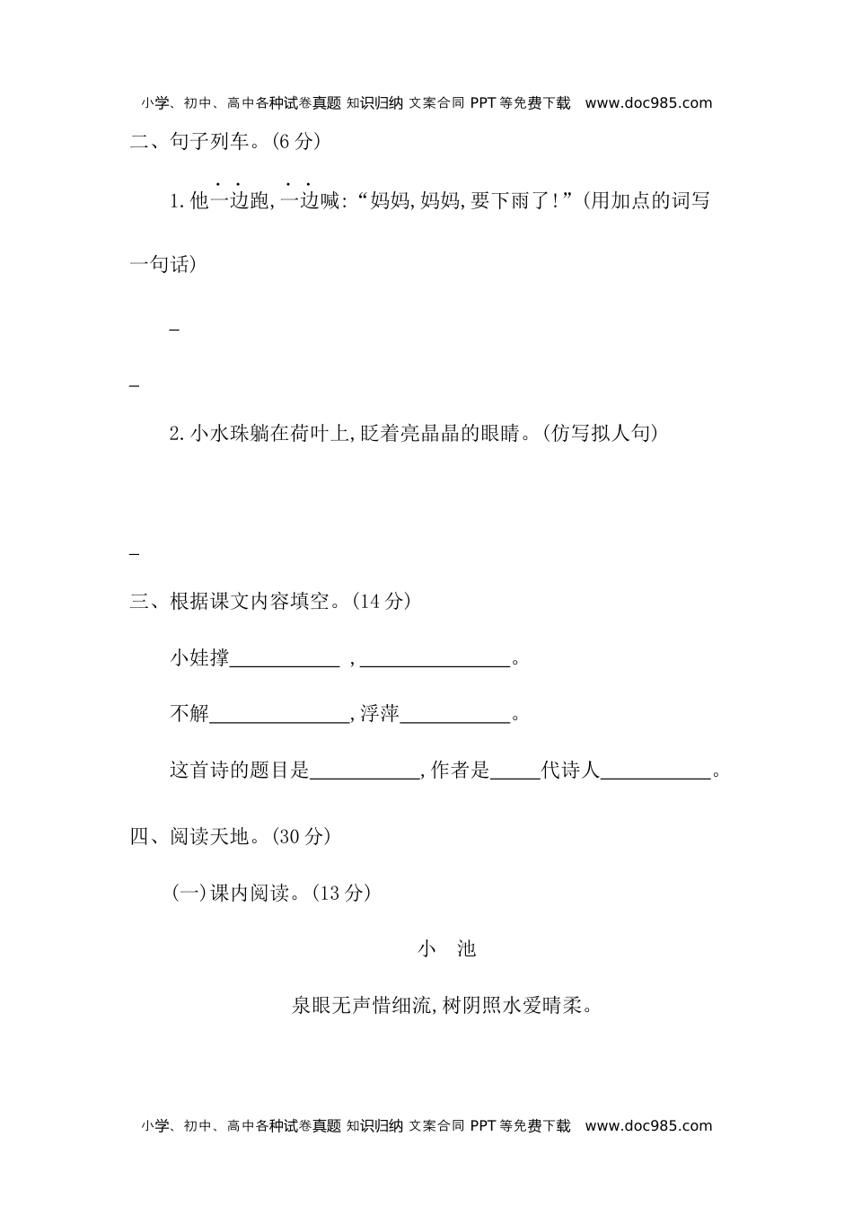 小学一年级语文下册第六单元提升练习二.docx