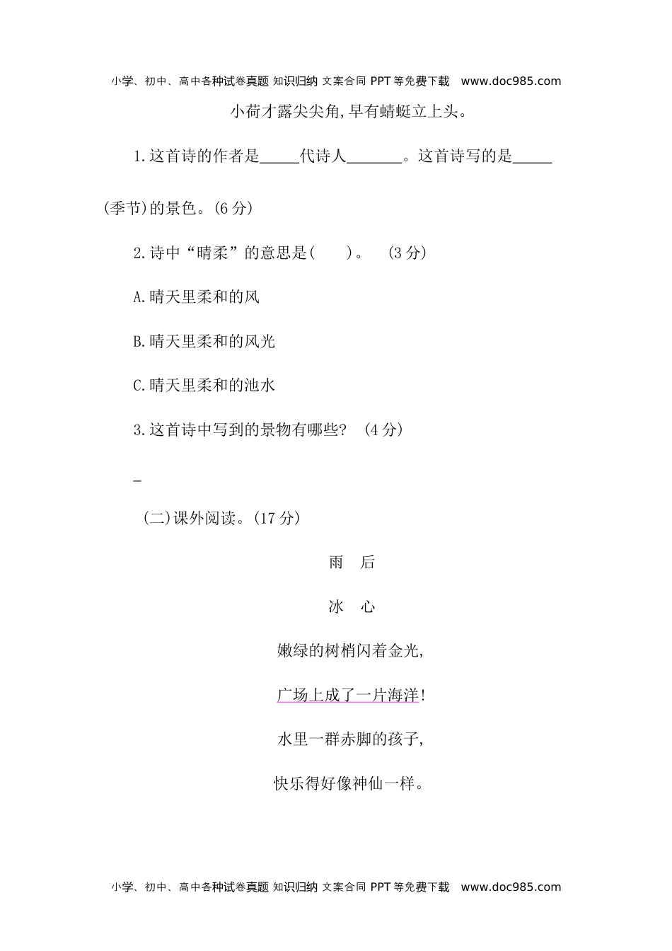 小学一年级语文下册第六单元提升练习二.docx