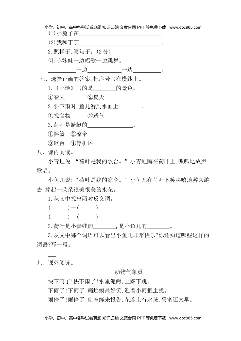 小学一年级语文下册第六单元提升练习一.doc