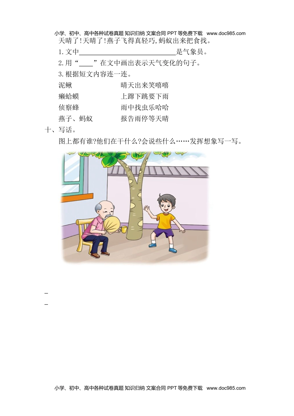 小学一年级语文下册第六单元提升练习一.doc