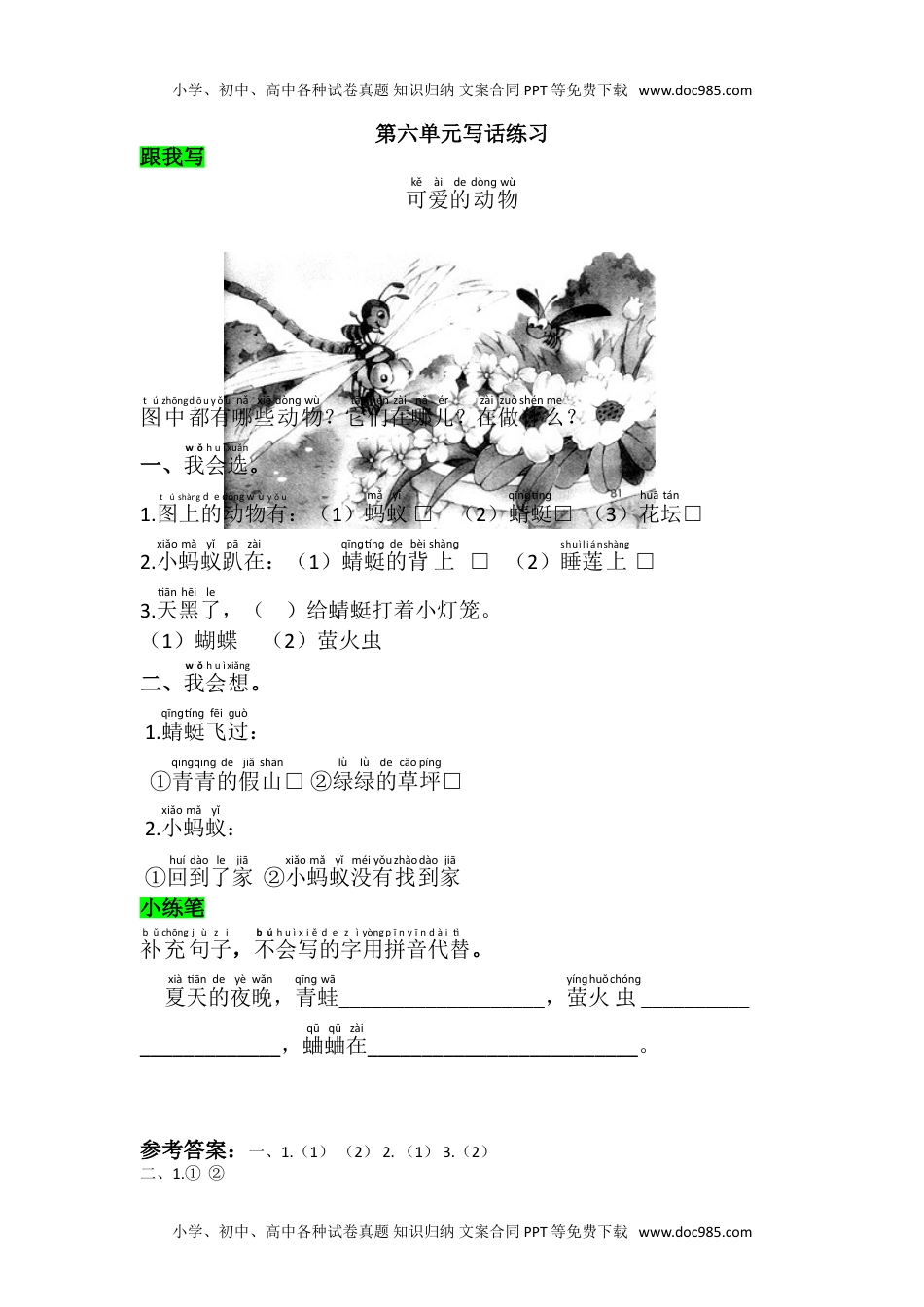 小学一年级语文下册第六单元写话练习.doc