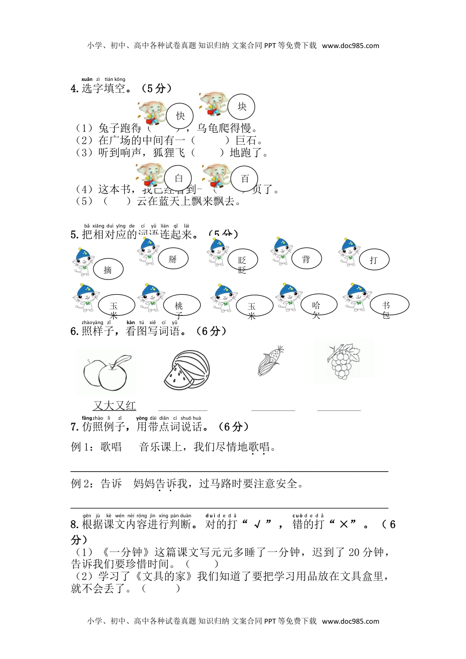 小学一年级语文下册第七单元测试卷.doc