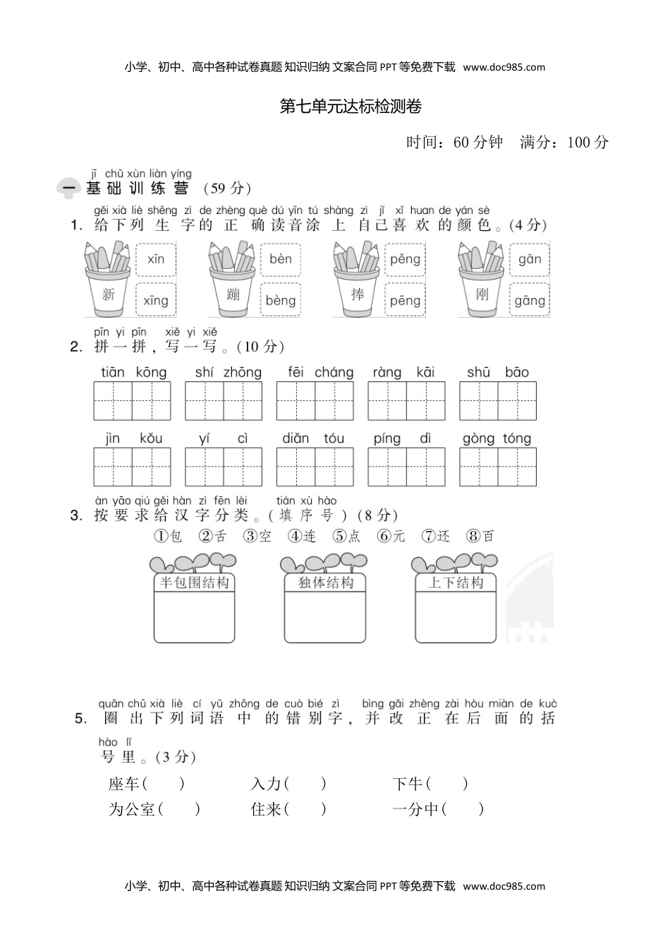 小学一年级语文下册第七单元达标测试卷.doc