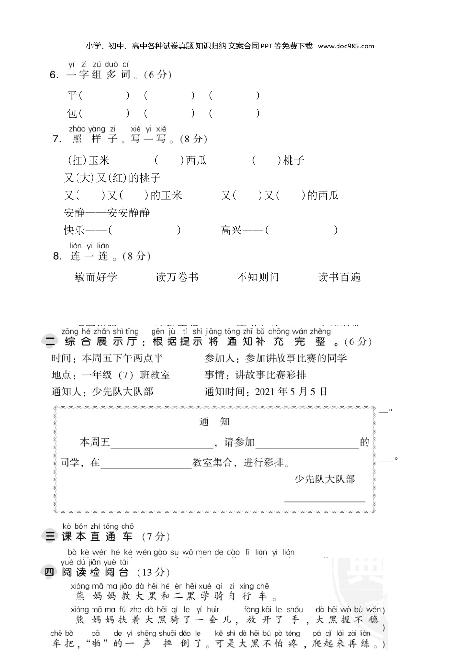 小学一年级语文下册第七单元达标测试卷.doc