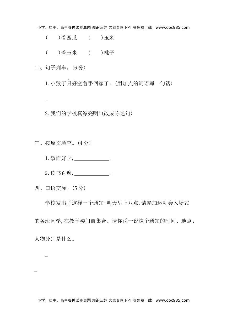 小学一年级语文下册第七单元提升练习二.docx