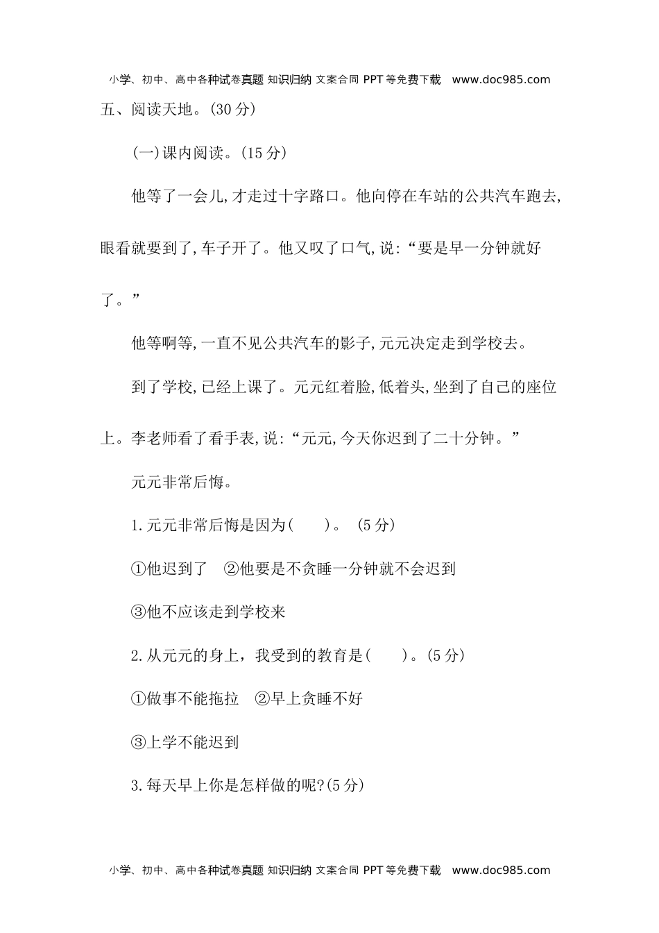 小学一年级语文下册第七单元提升练习二.docx