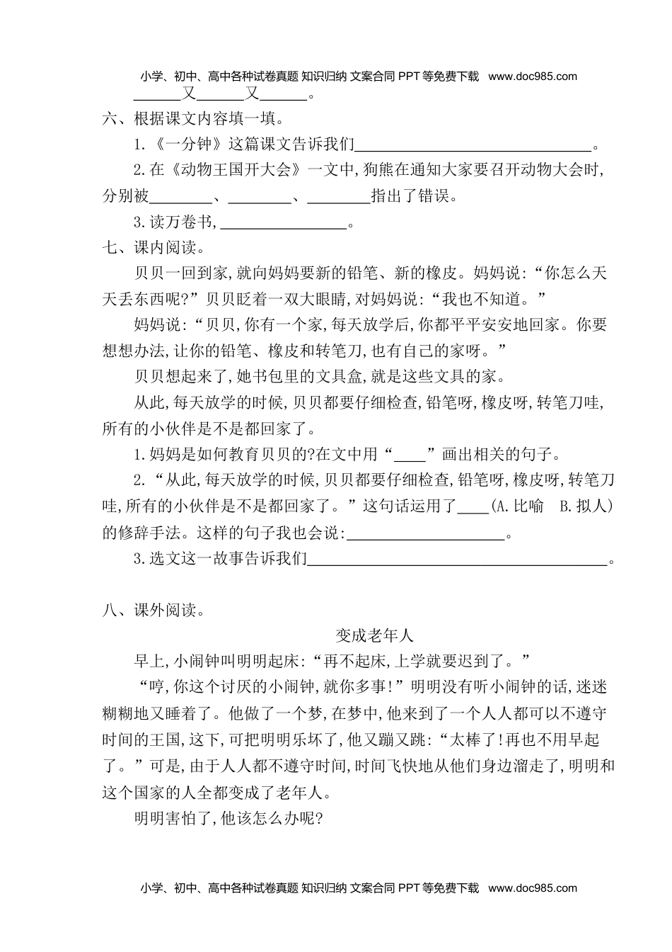 小学一年级语文下册第七单元提升练习一.doc