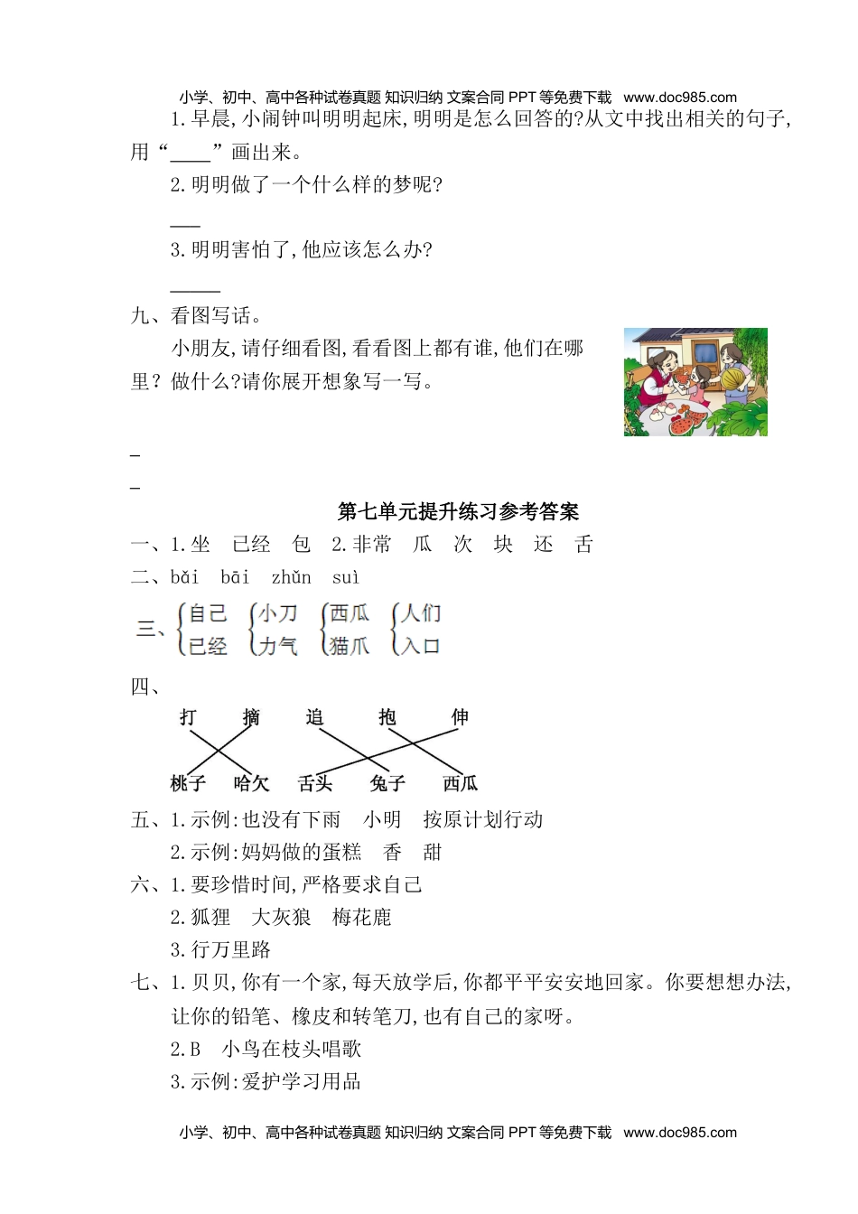 小学一年级语文下册第七单元提升练习一.doc