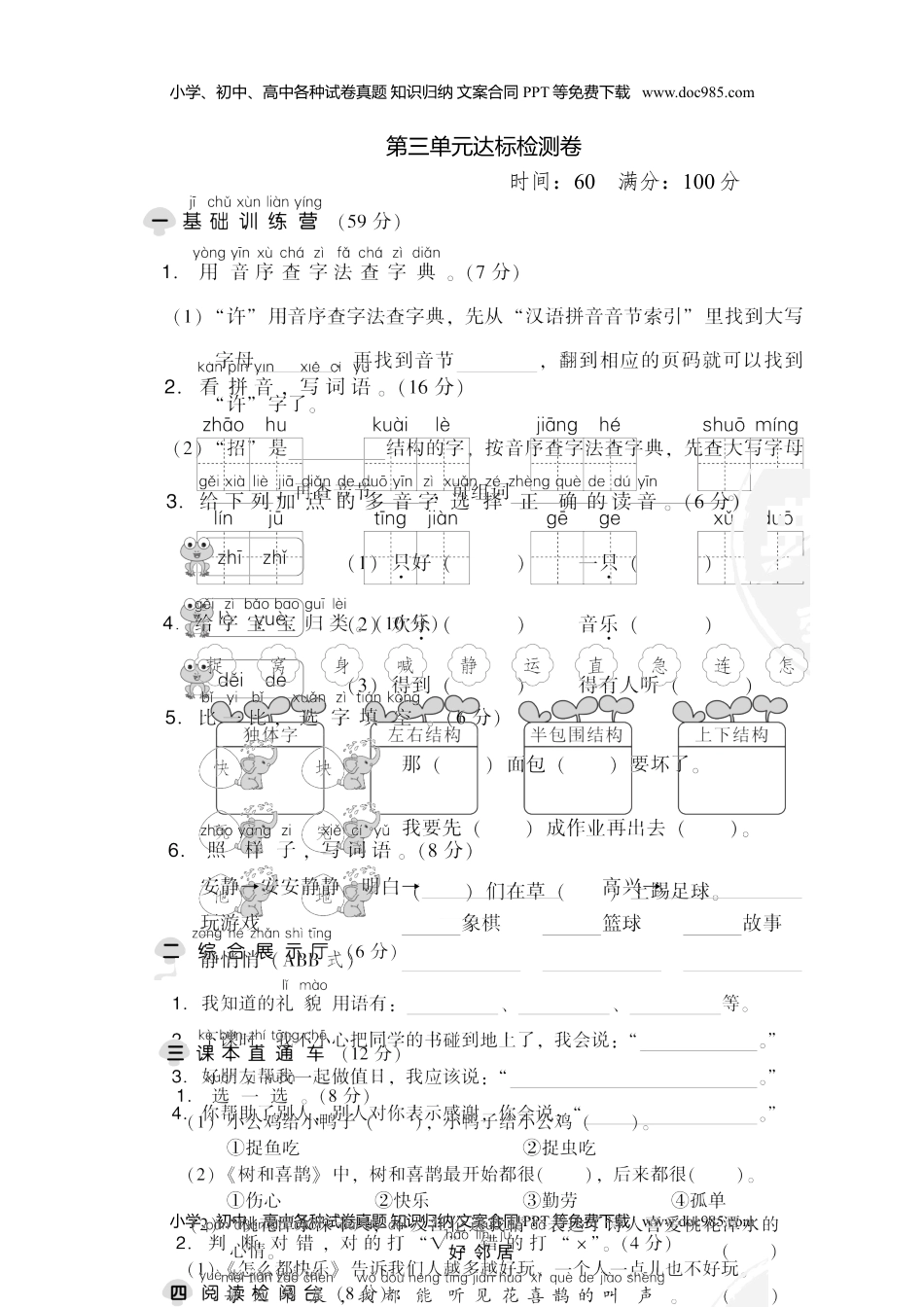 小学一年级语文下册第三单元 达标检测卷.doc