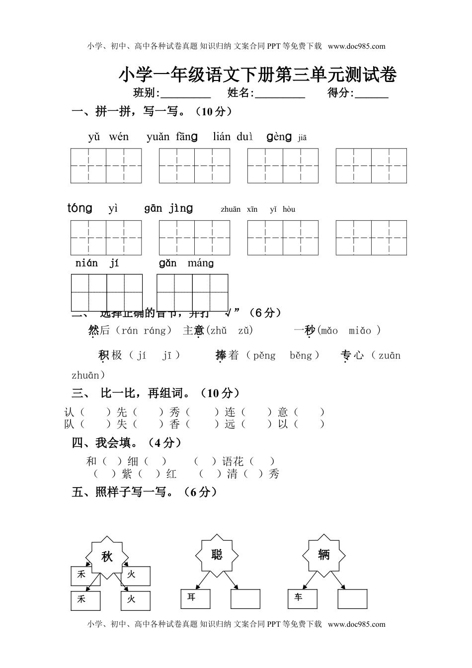 小学一年级语文下册第三单元测试卷及部分答案.doc