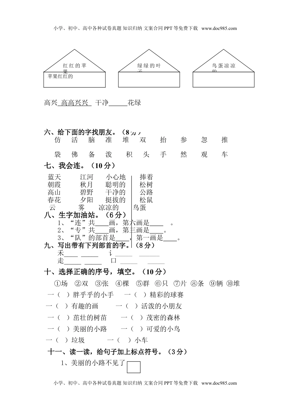 小学一年级语文下册第三单元测试卷及部分答案.doc