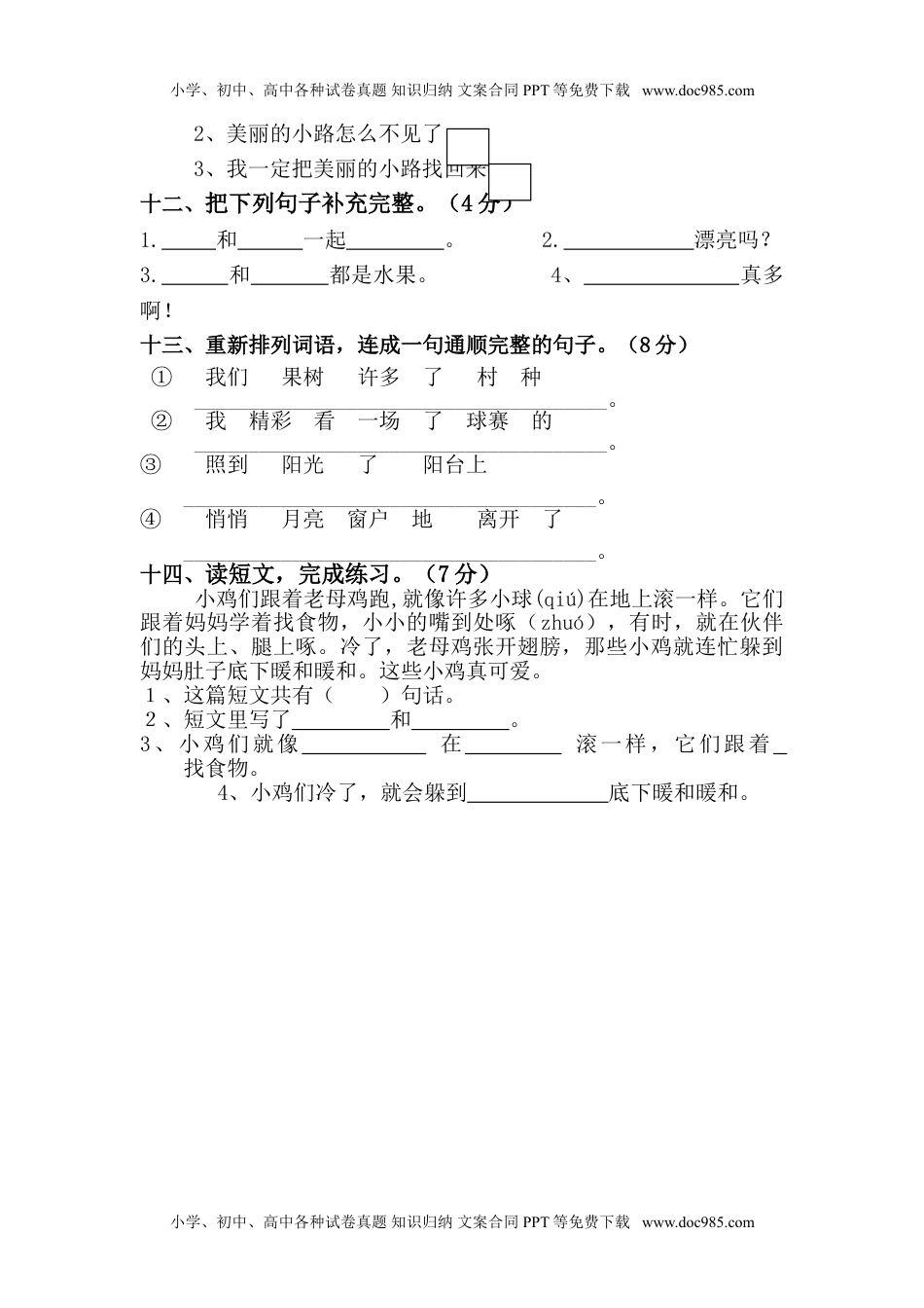 小学一年级语文下册第三单元测试卷及部分答案.doc