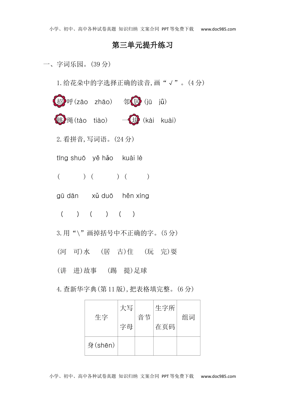 小学一年级语文下册第三单元提升练习二.docx