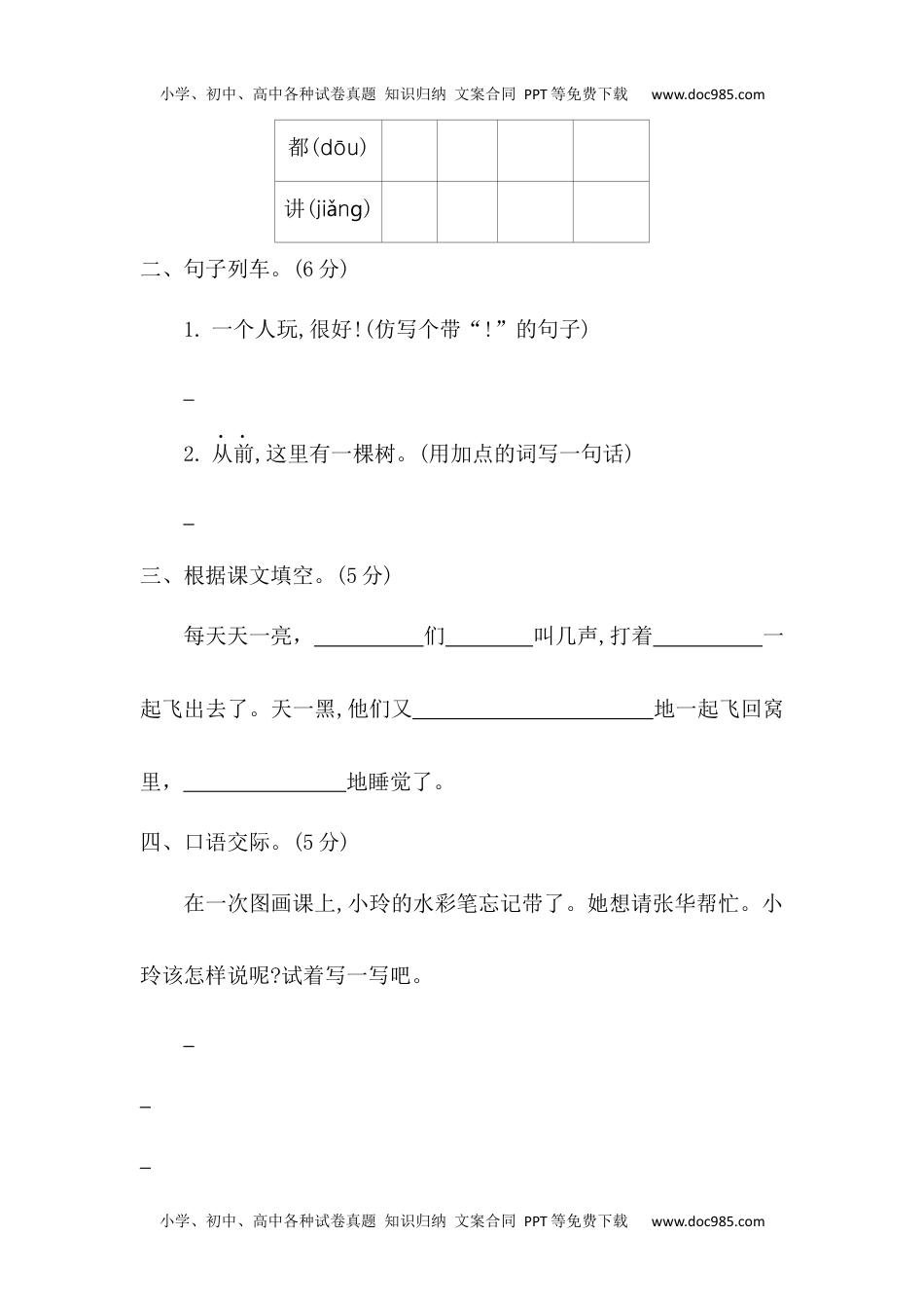 小学一年级语文下册第三单元提升练习二.docx