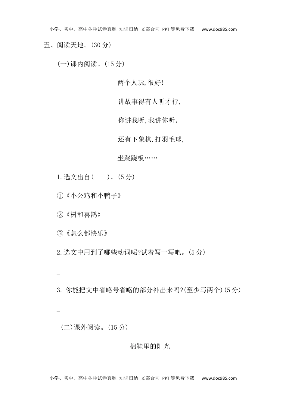 小学一年级语文下册第三单元提升练习二.docx