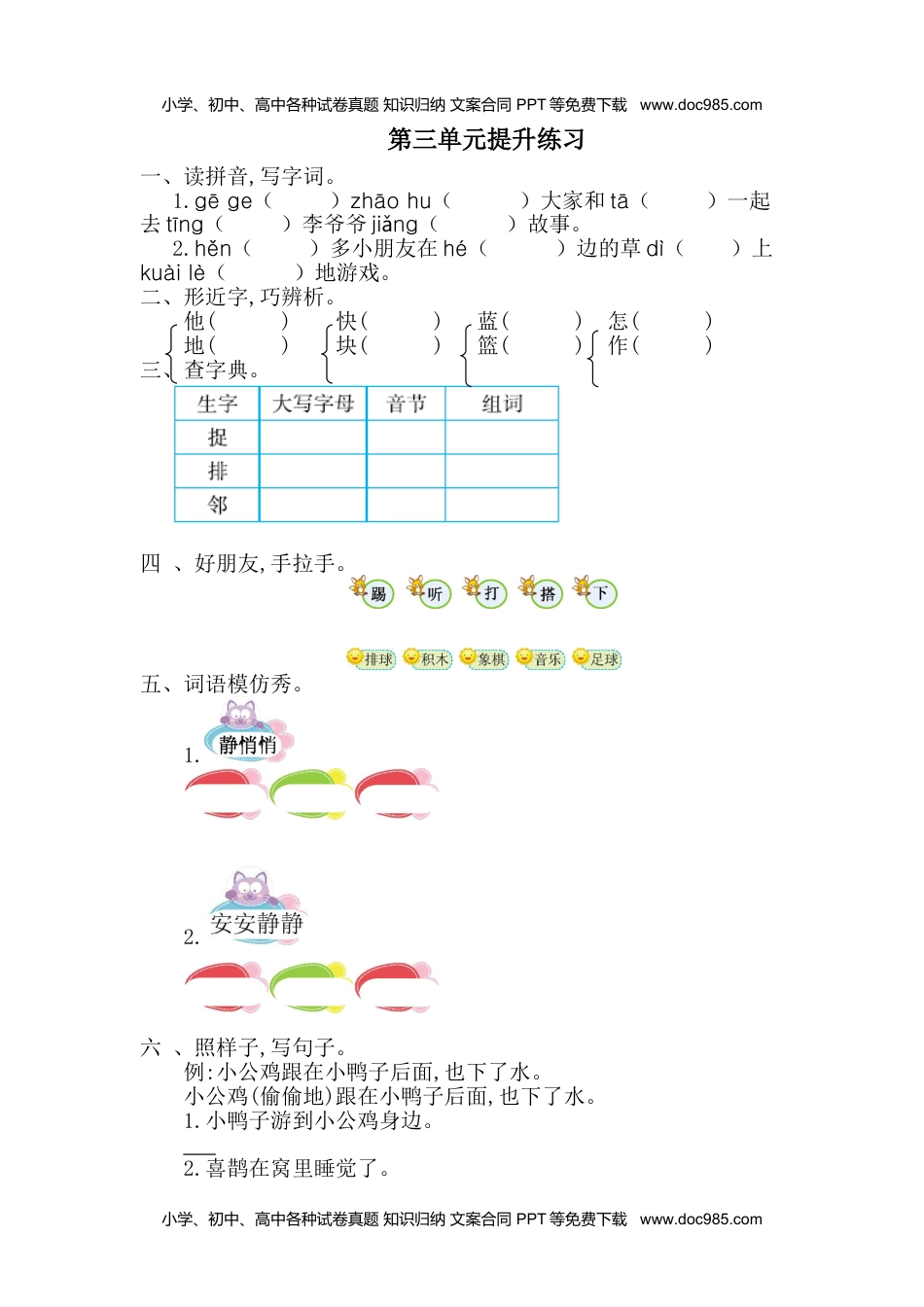 小学一年级语文下册第三单元提升练习一.doc