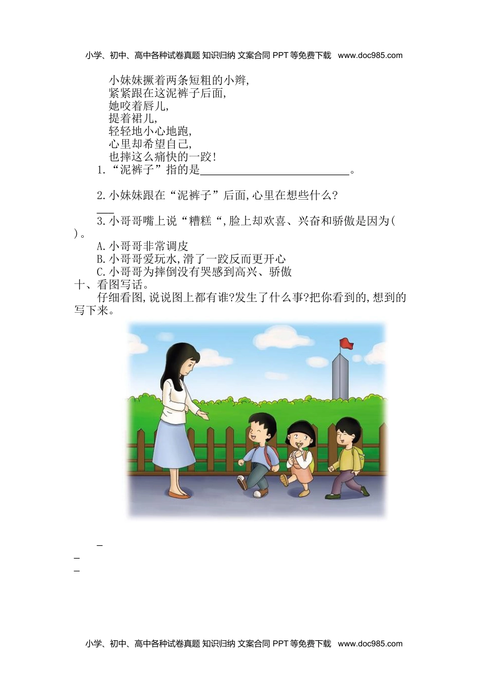 小学一年级语文下册第三单元提升练习一.doc