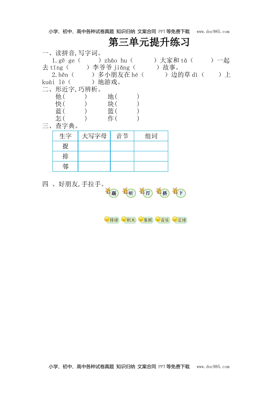 小学一年级语文下册第三单元综合测试卷2.doc