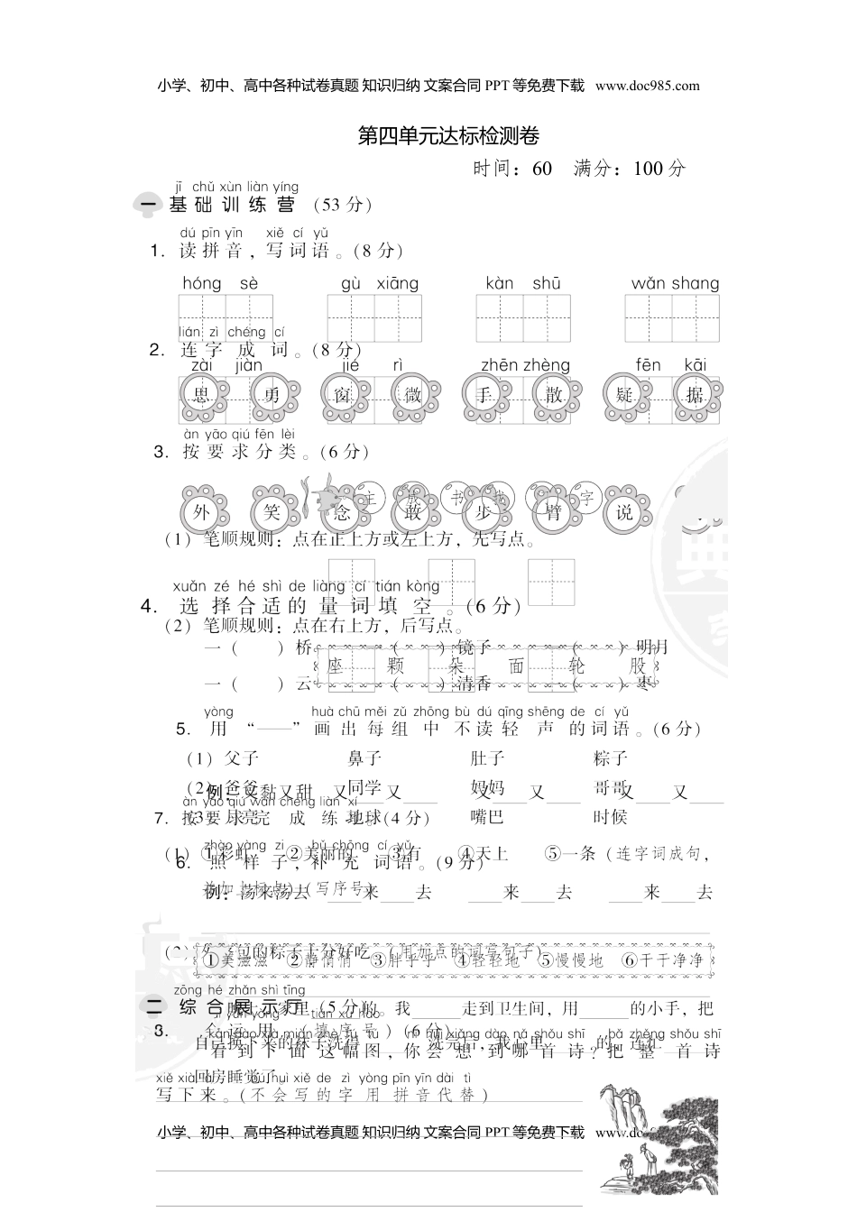 小学一年级语文下册第四单元 达标检测卷.doc