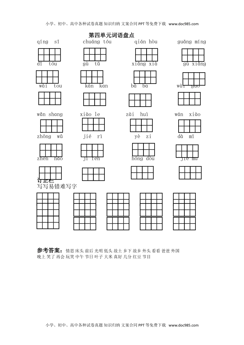 小学一年级语文下册第四单元词语盘点.doc