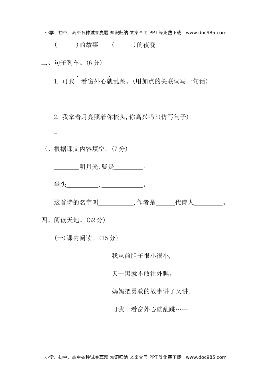 小学一年级语文下册第四单元提升练习二.docx