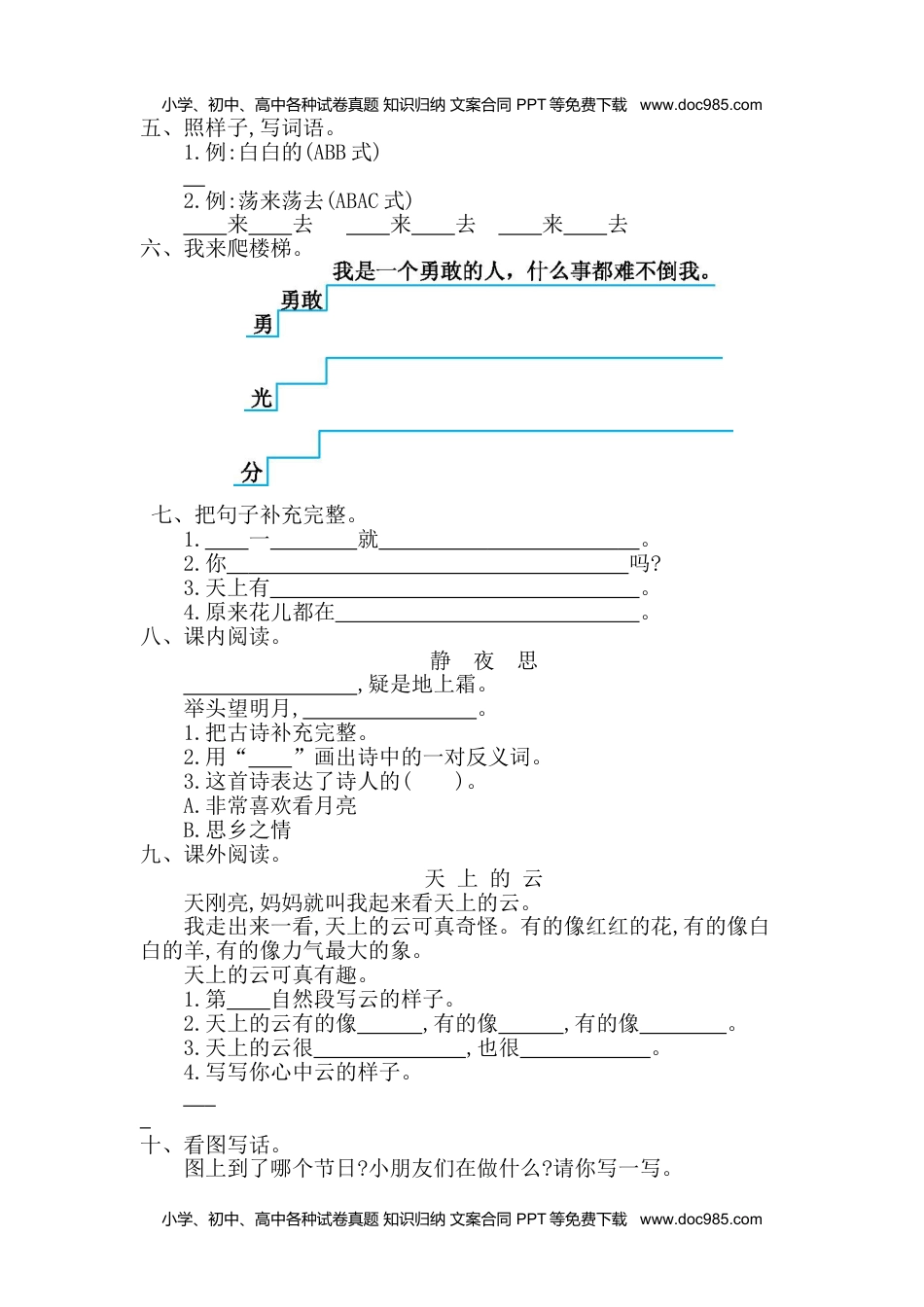 小学一年级语文下册第四单元提升练习一.doc