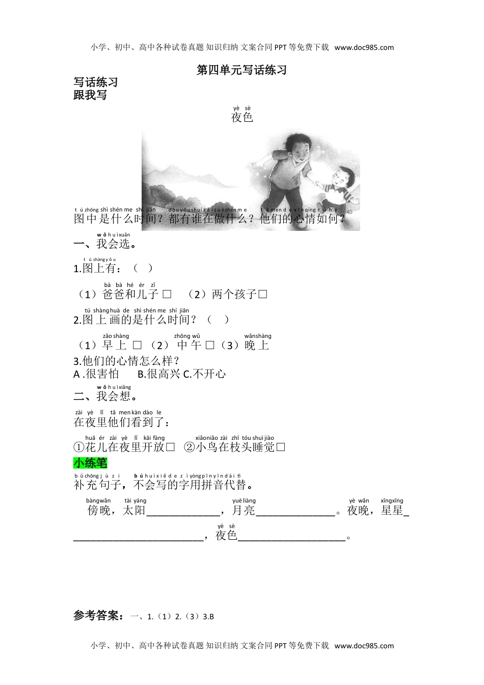 小学一年级语文下册第四单元写话练习.doc