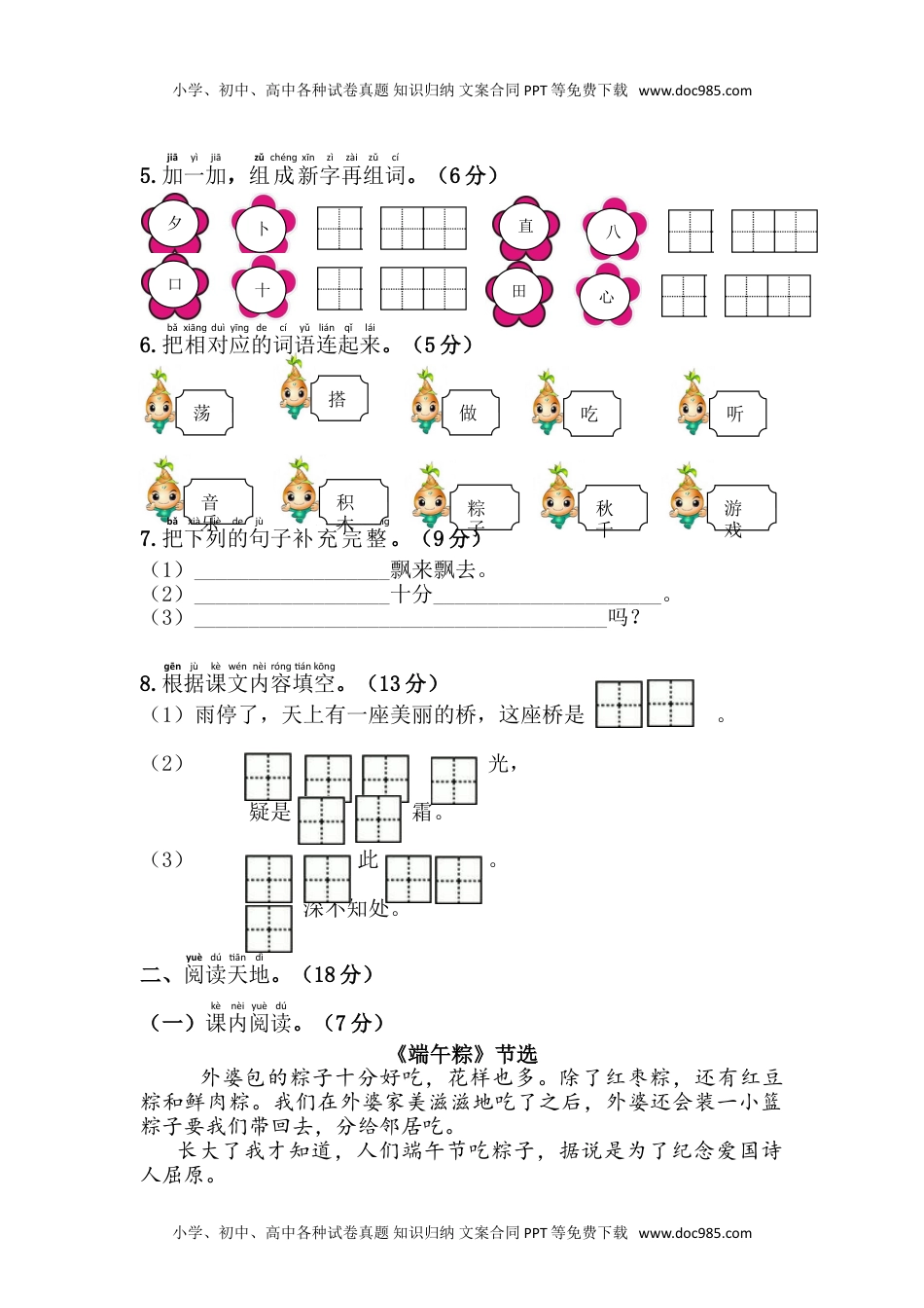 小学一年级语文下册第四单元综合测试卷.doc