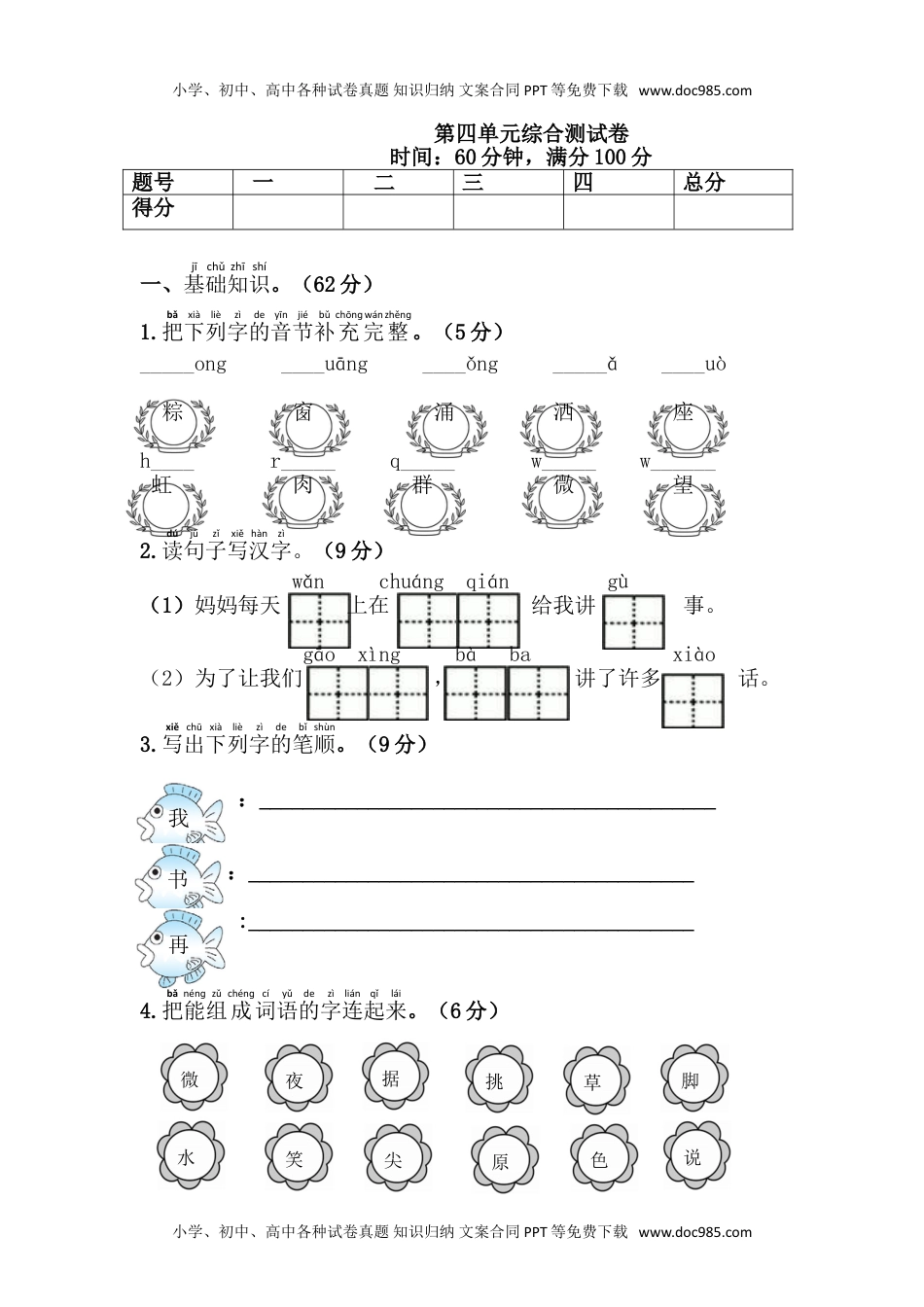 小学一年级语文下册第四单元综合测试卷1.doc