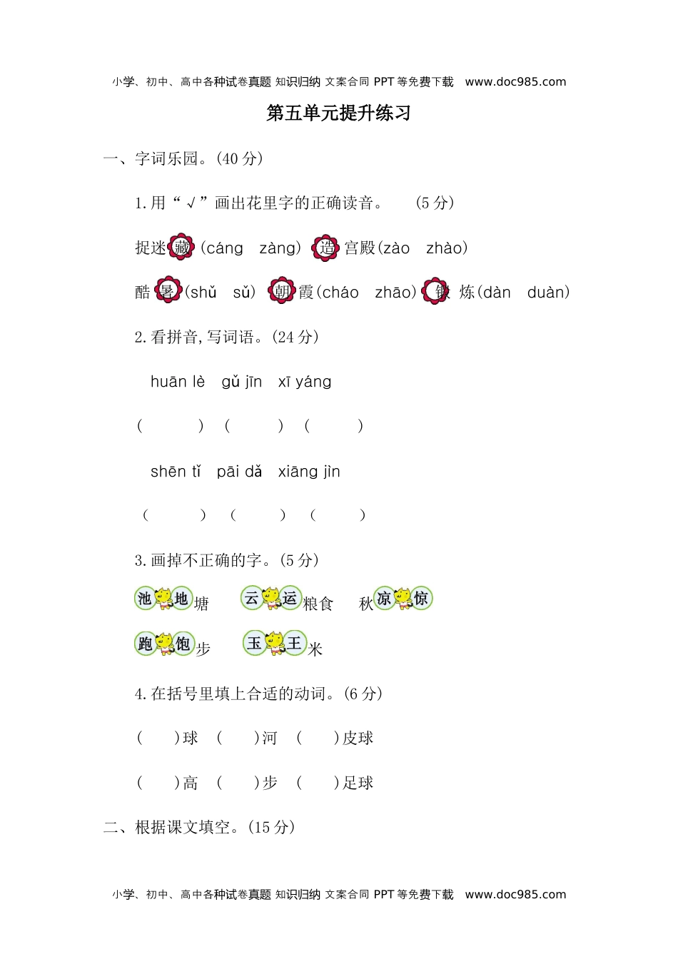 小学一年级语文下册第五单元提升练习二.docx