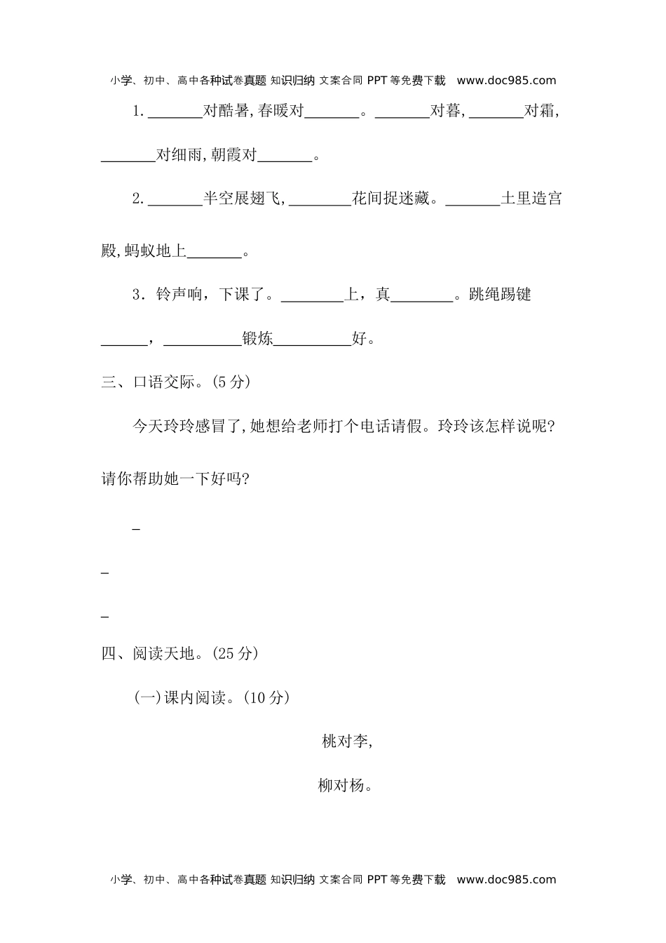 小学一年级语文下册第五单元提升练习二.docx