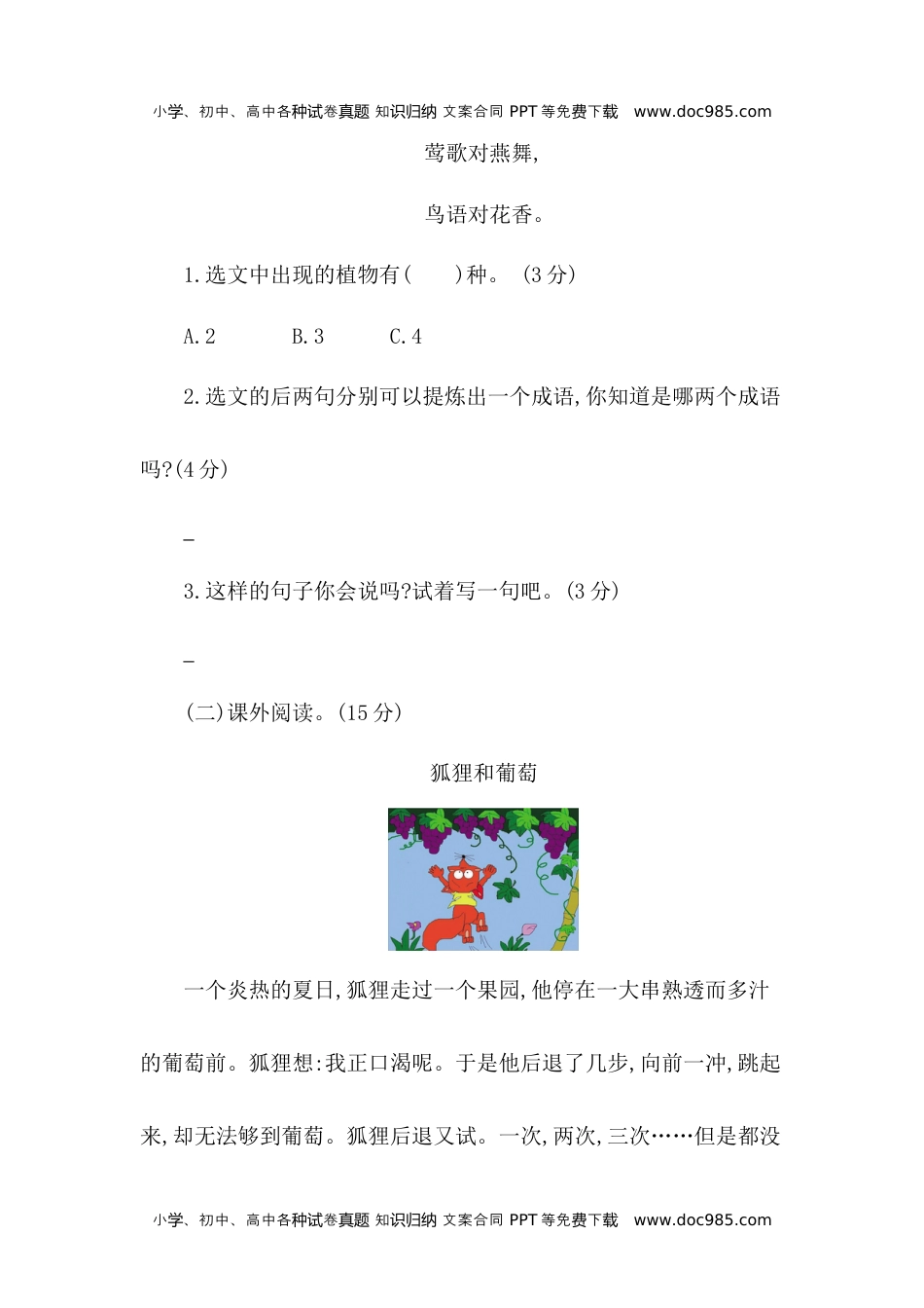 小学一年级语文下册第五单元提升练习二.docx