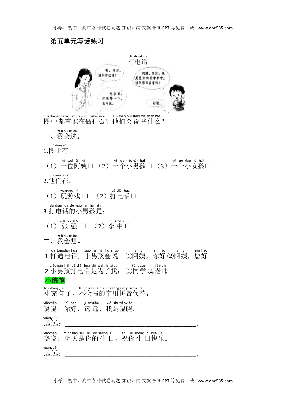 小学一年级语文下册第五单元写话练习.doc