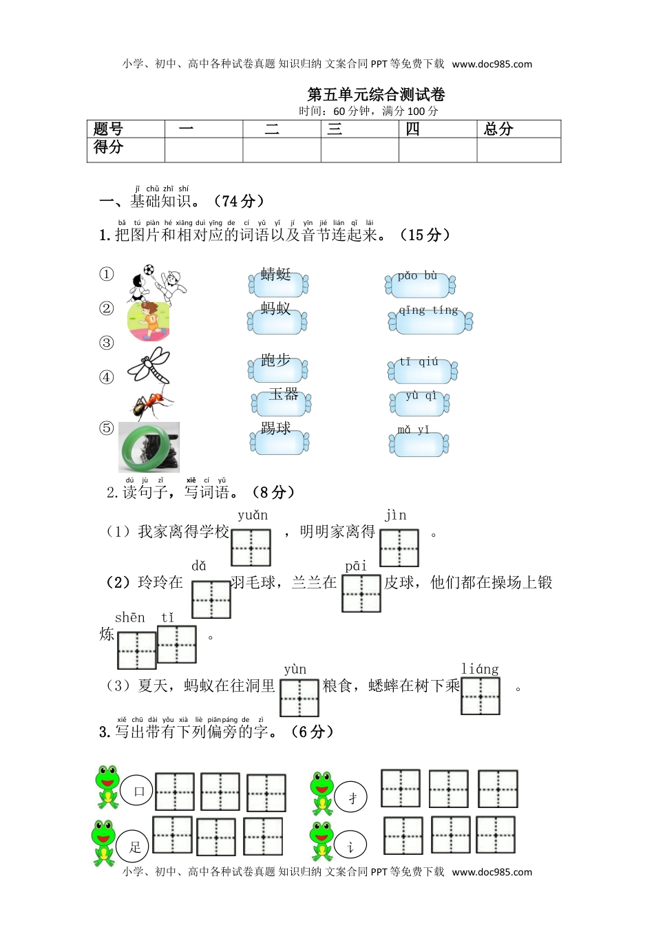 小学一年级语文下册第五单元综合测试卷.doc