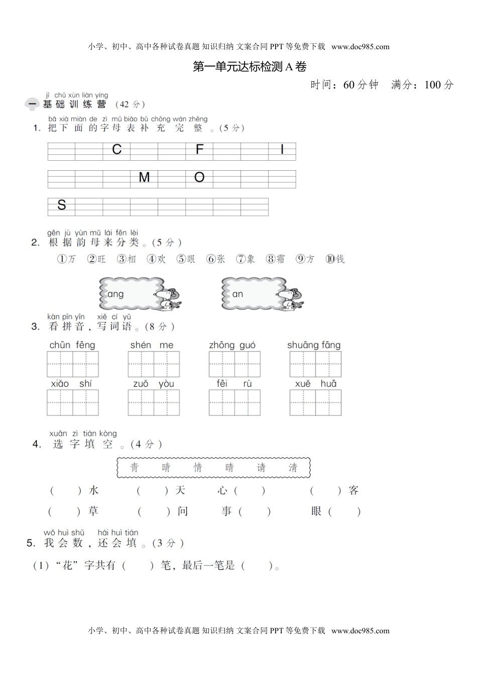 小学一年级语文下册第一单元 达标测试AB卷.doc