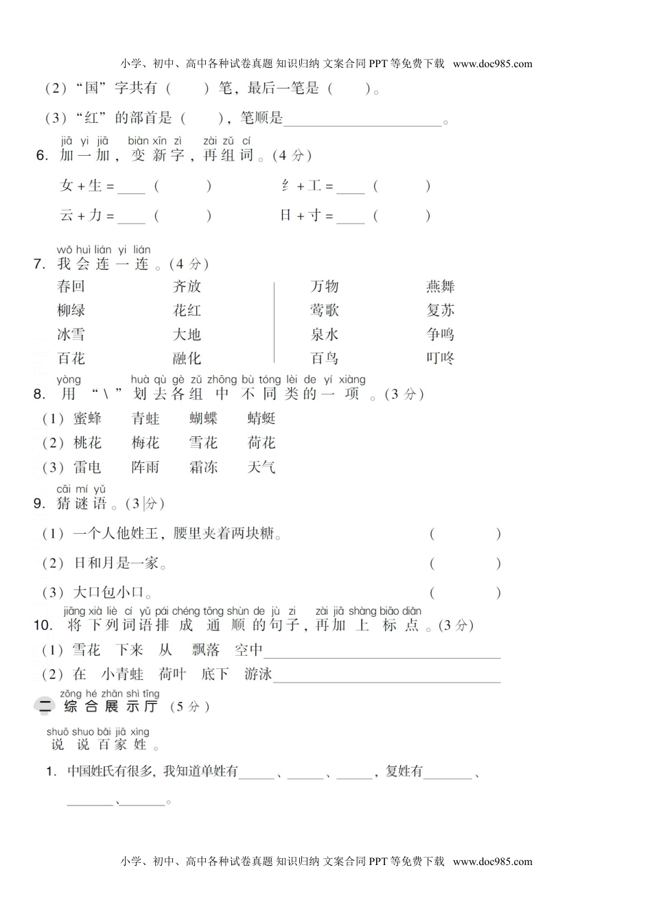 小学一年级语文下册第一单元 达标测试AB卷.doc