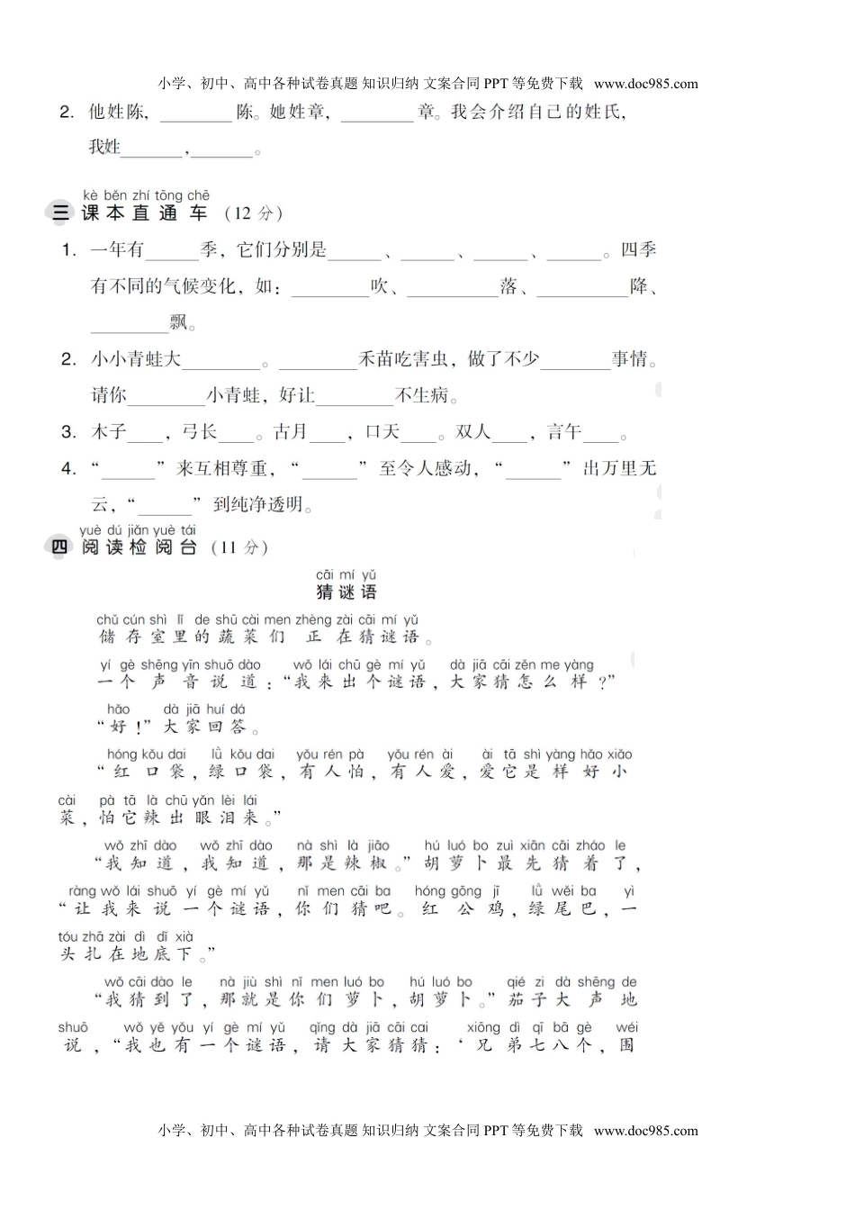 小学一年级语文下册第一单元 达标测试AB卷.doc