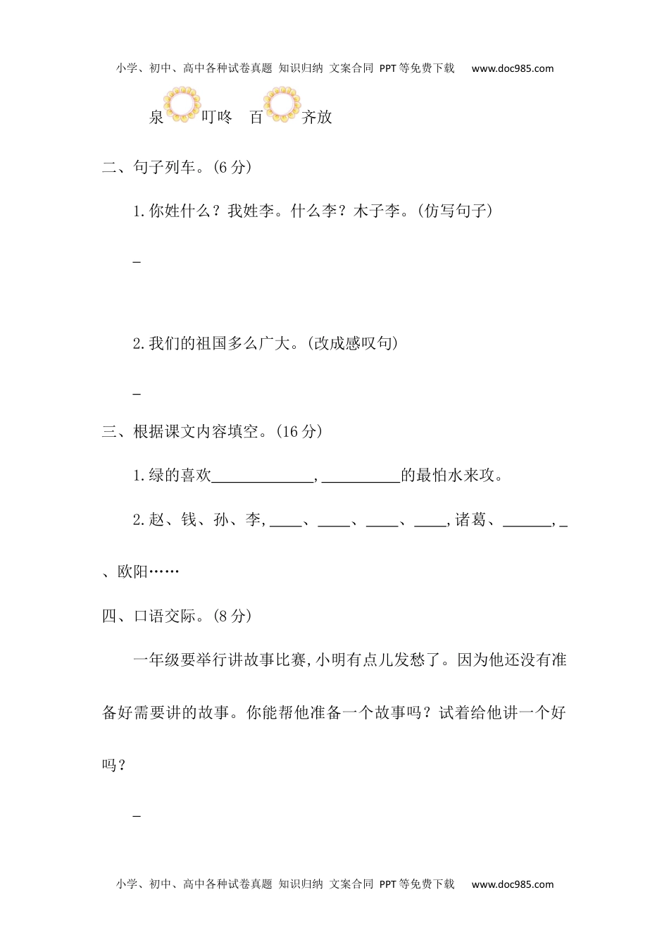 小学一年级语文下册第一单元提升练习二.docx