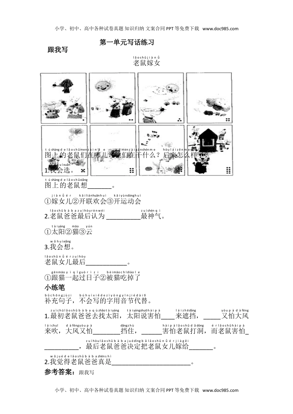 小学一年级语文下册第一单元写话练习.doc