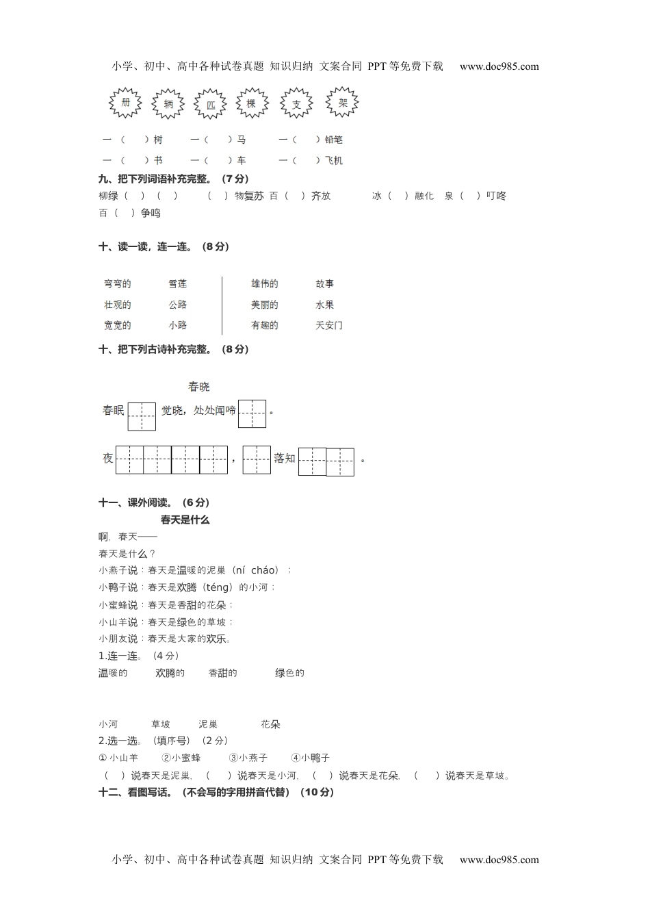 小学一年级语文下册第一二单元测试卷.docx