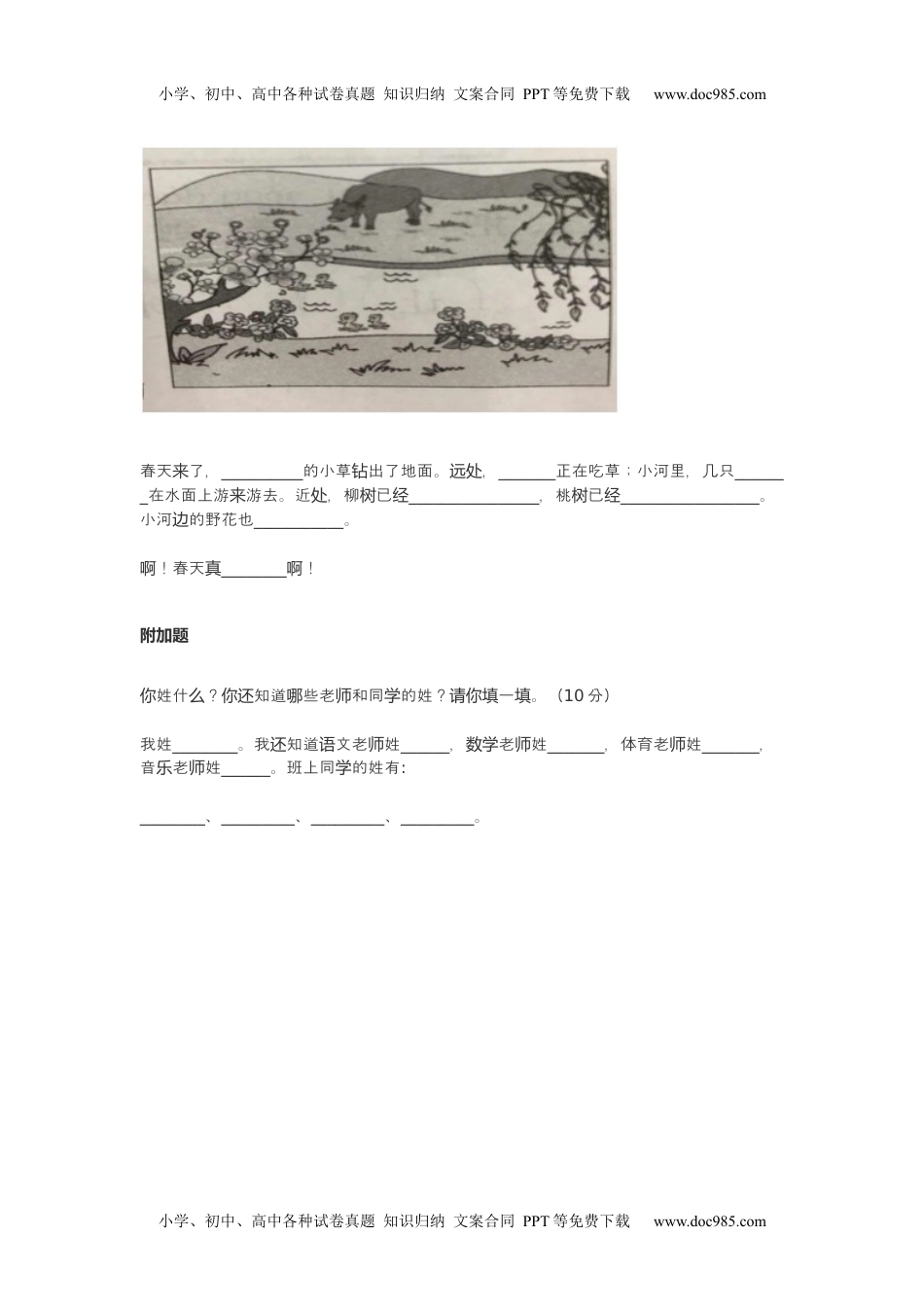 小学一年级语文下册第一二单元测试卷.docx