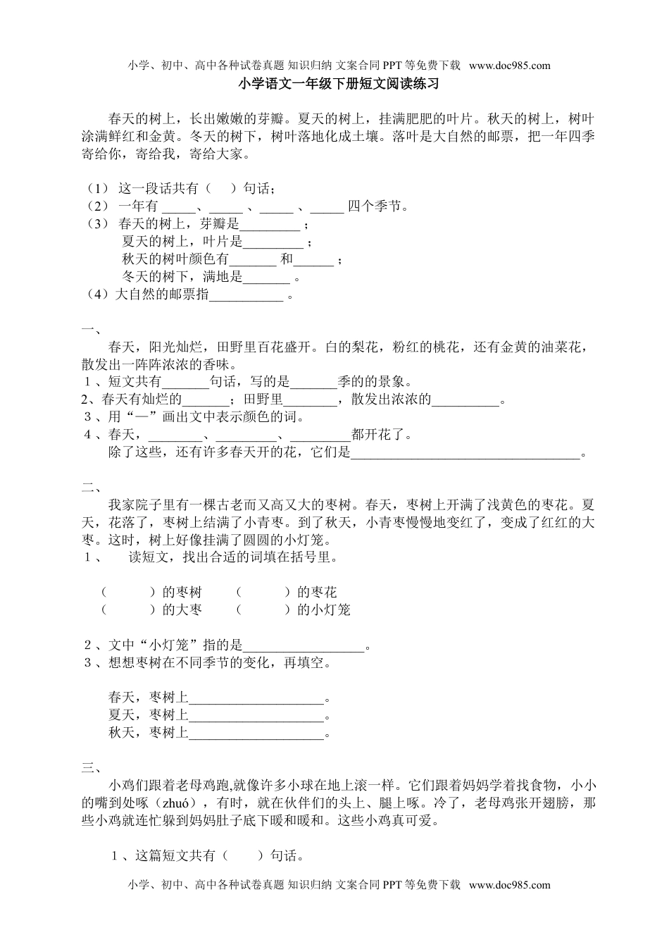 小学一年级语文下册短文阅读练习（共14页）.doc