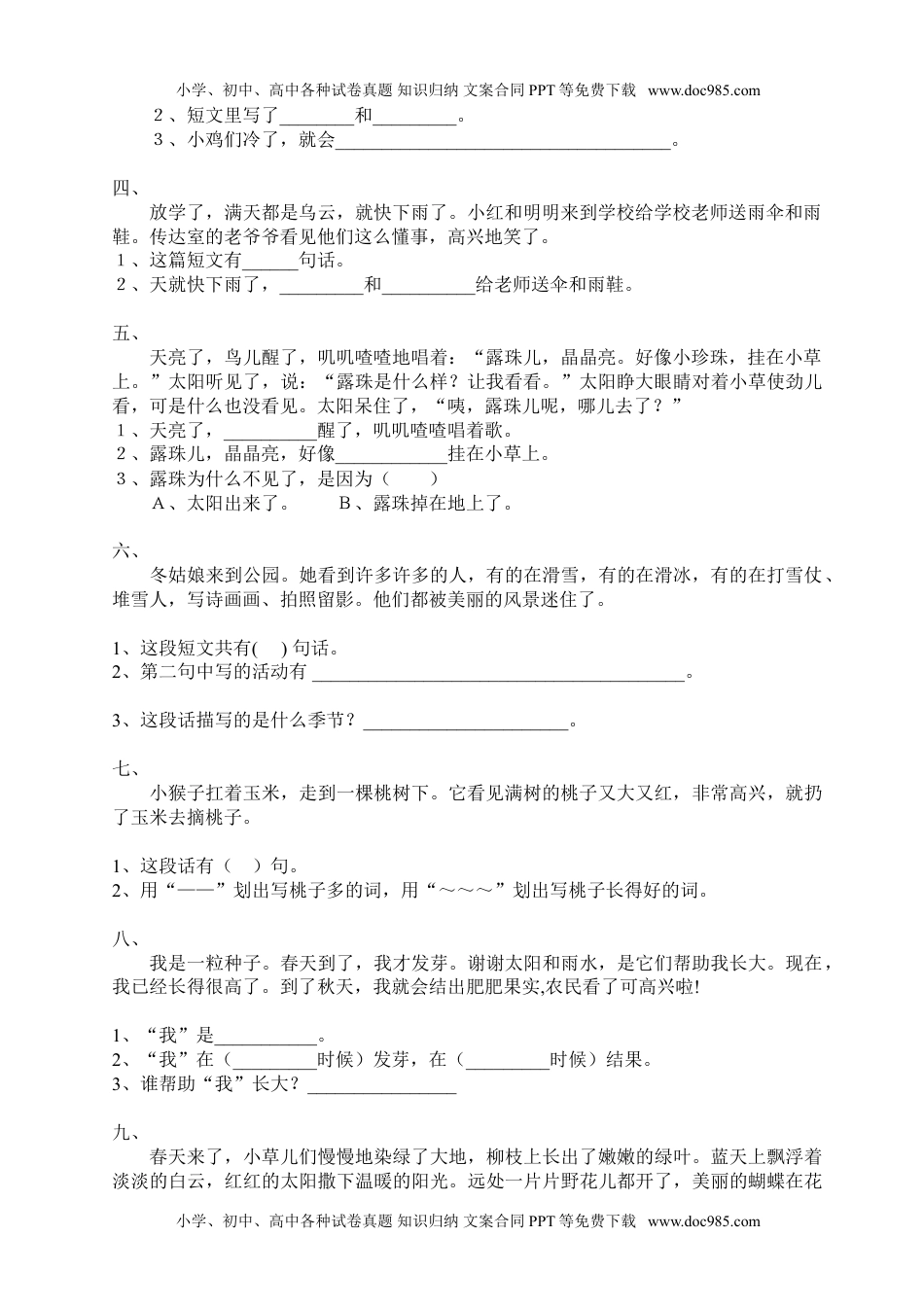 小学一年级语文下册短文阅读练习（共14页）.doc