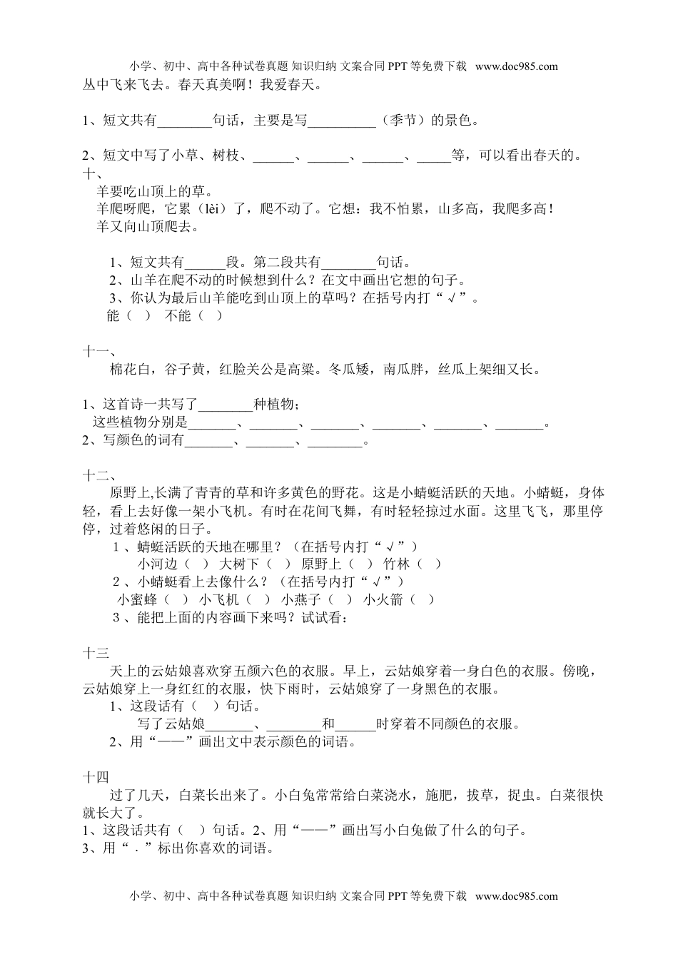 小学一年级语文下册短文阅读练习（共14页）.doc