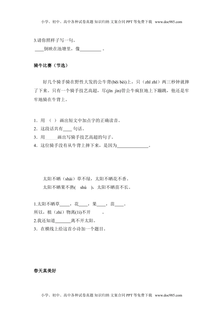 小学一年级语文下册短文阅读练习题(共20页).doc