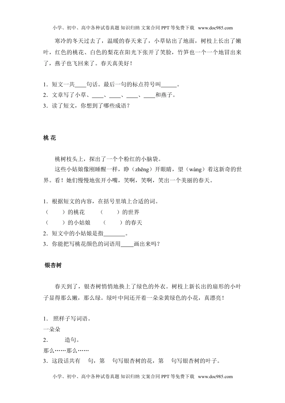 小学一年级语文下册短文阅读练习题(共20页).doc