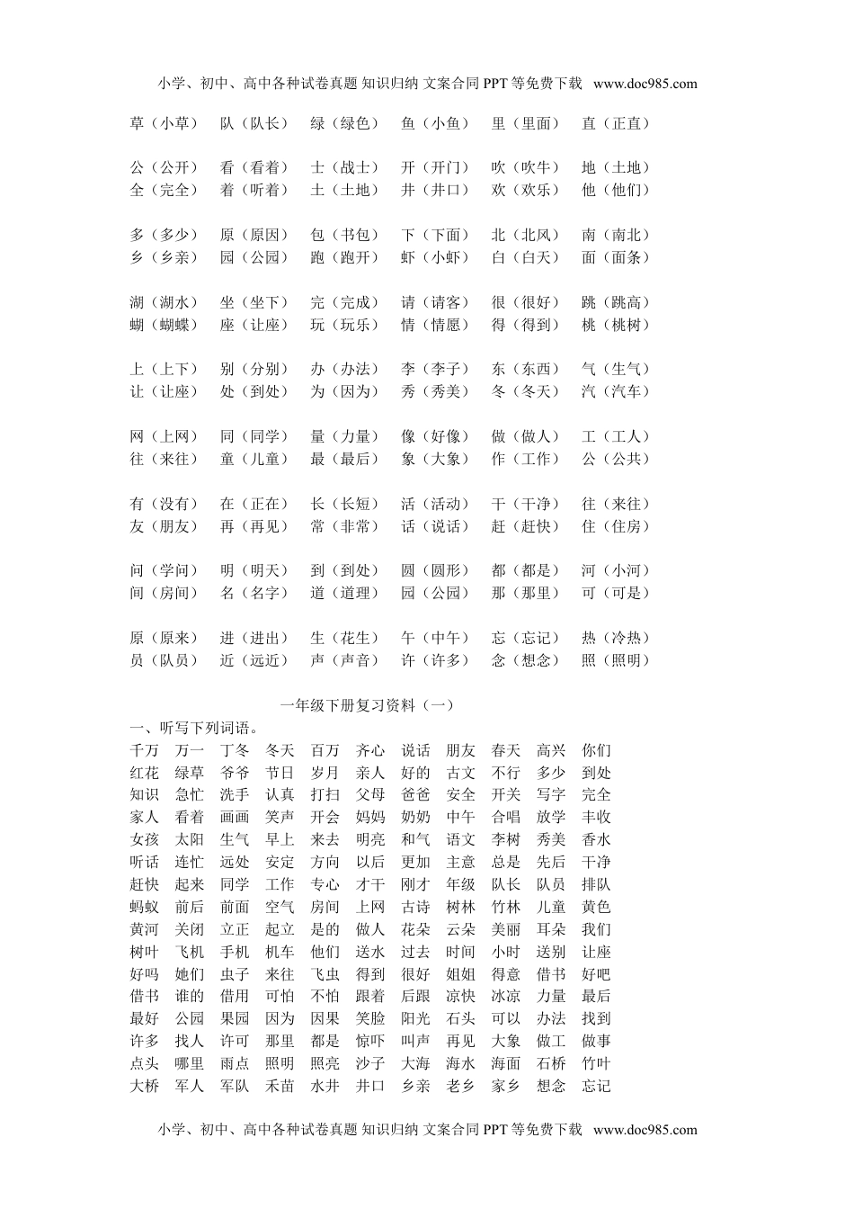 小学一年级语文下册多音字组词.doc